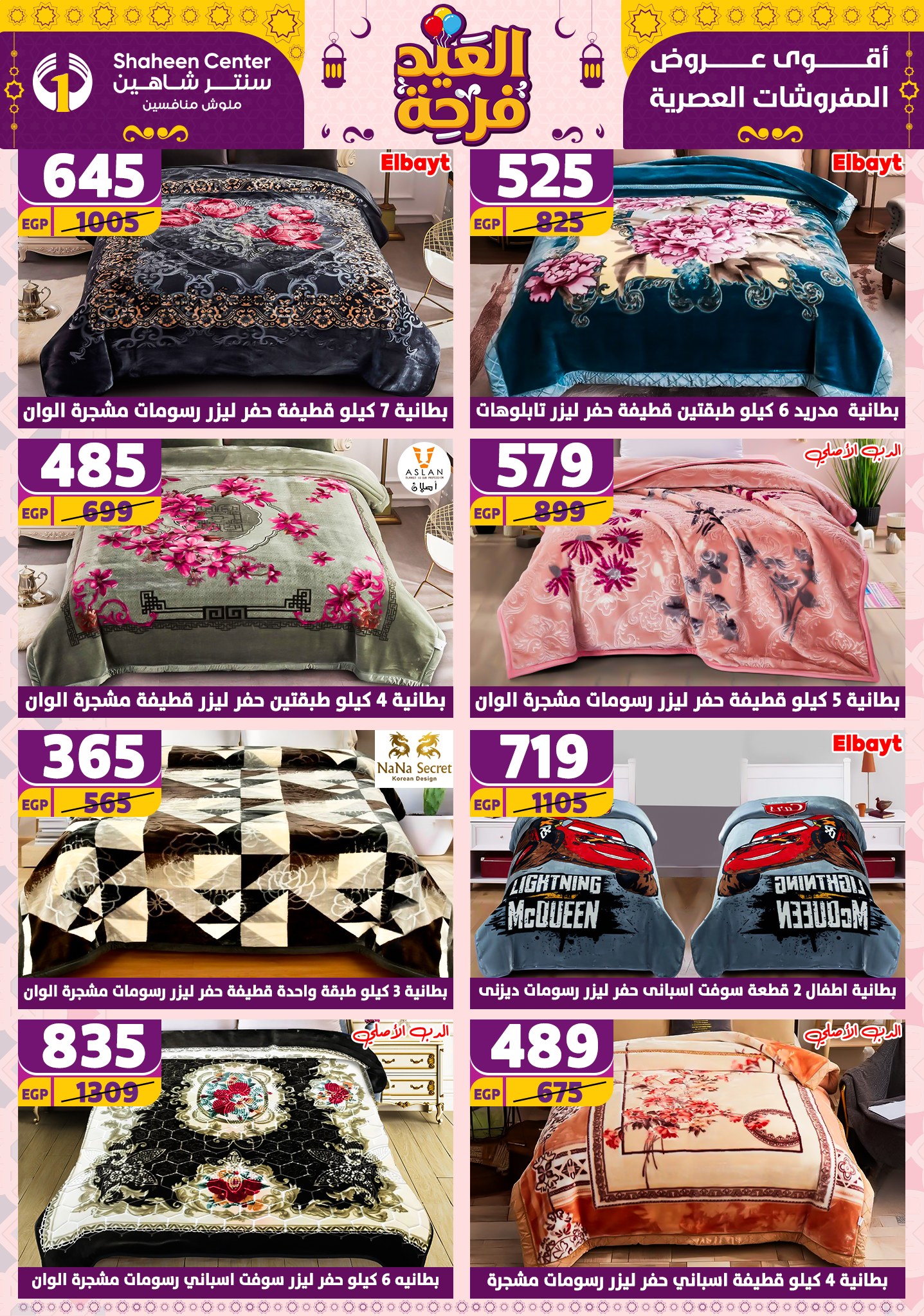 shaheen-center offers from 21apr to 17apr 2025 عروض سنتر شاهين من 21 إبريل حتى 17 إبريل 2025 صفحة رقم 95